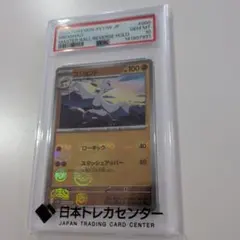 ピジョット U マスターボールミラー SV2a ポケモンカード151 PSA10