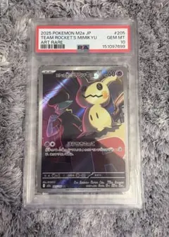 ポケモンカード ロケット団のミミッキュ ar PSA10 - メルカリ