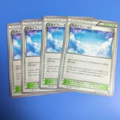 スカイフィールド