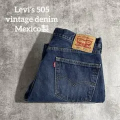 Levi’s リーバイス505デニムパンツW32 L29メキシコ製ストレート濃紺