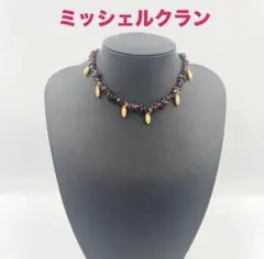 α010 MICHEL KLEIN ミッシェルクラン ガーネット風 ネックレス