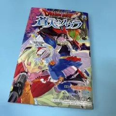 印章あり ドラゴンクエスト 蒼天のソウラ 17巻★送料込価格★