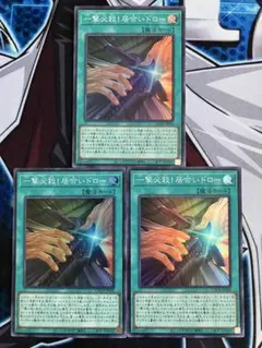 遊戯王 一撃必殺！居合いドロー スーパー3枚セット