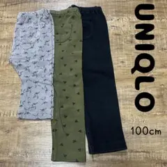 UNIQLO レギパン　100cm 3点セット