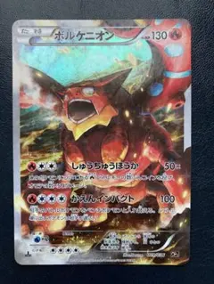 ボルケニオン CP5 幻·伝説ドリームキラコレクション 009/036