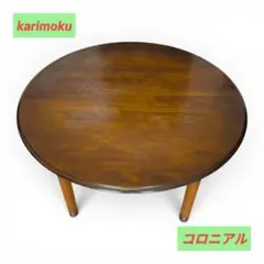 カリモク コロニアル ラウンドテーブル アンティーク ヴィンテージ ダイニングのサムネイル