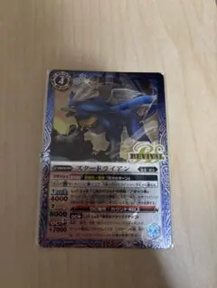 バトルスピリッツ スタードライアン 1枚