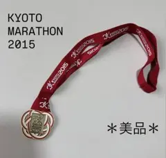 2026年最新】京都マラソン 完走メダルの人気アイテム - メルカリ
