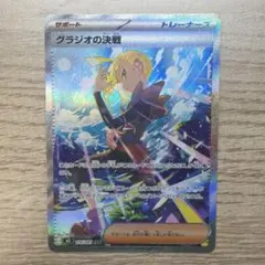 グラジオの決戦 SAR M 拡張パック アビスアイ キラ 116/081 - メルカリ