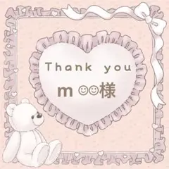 【m ☺︎☺︎様】メルカリ便