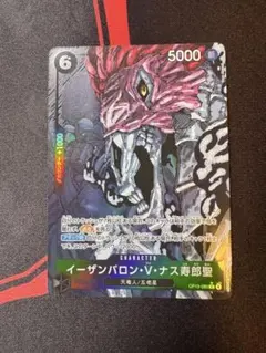 ワンピース　受け継がれる意志　イーザンバロンVナス寿郎聖　パラレル