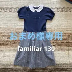 2026年最新】ファミリア ワンピース 130の人気アイテム - メルカリ