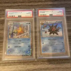 連番PSA10】ヒトデマン スターミー ポケモンカードクラシックclassic