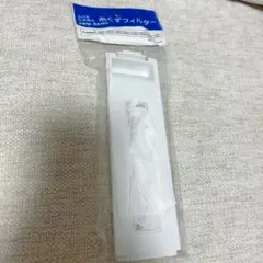 YWM-BA1H1 糸くずフィルター替えのサムネイル
