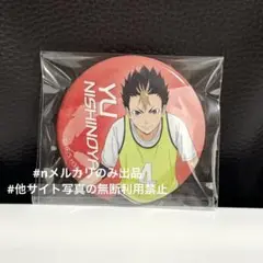 ハイキュー 西谷夕 缶バッジ