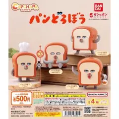 パンどろぼう　ガシャポン (へんしんだ！)