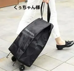 くぅちゃん様新品DEAN&DELUCA ショッピングカート　折り畳み　ブラック