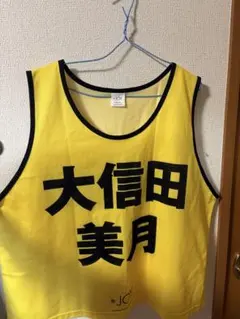 2025年最新】大信田美月 ビブスの人気アイテム - メルカリ