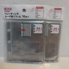 B8３つ穴 リフィル 2セット セリア 新品未開封のサムネイル