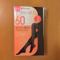 fukuske DAILY満足 60デニール ブラック 3足組M〜L