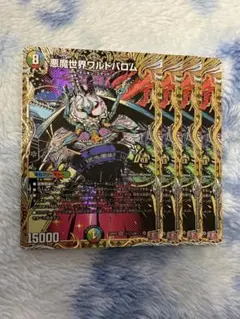 悪魔世界ワルドバロム 4枚　シークレット　シク　秘