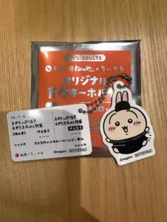 ちいかわ オリジナル食券キーホルダー　うさぎ