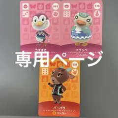 【専用ページ】