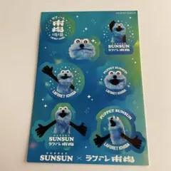 パペットスンスン　シール