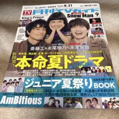 TVガイド2025年 9月号