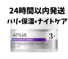 【新品】アヌア anua レチノール 3ペプチドナイトリペアクリーム 50g