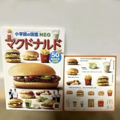 マクドナルド50周年　図鑑NEO シール　ステッカー付き　ハッピーセットのサムネイル