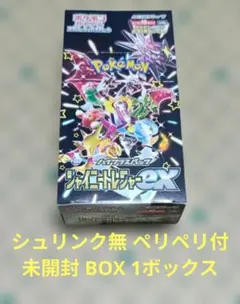 シャイニートレジャーex シュリンク無 ペリペリ付 未開封 BOX 1ボックス