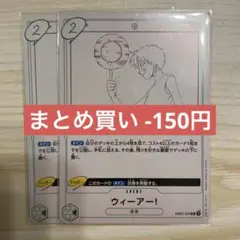 ワンピースカード　EB02-020 ウィーアー！