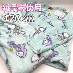 ♦︎新品♦︎スヌーピー　パジャマ　120cm プレゼント　冬用パジャマ　モコモコ