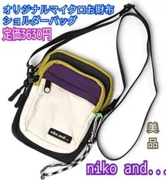 niko and... ショルダーバッグ