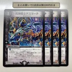 4177 死神術士デスマーチ　4枚