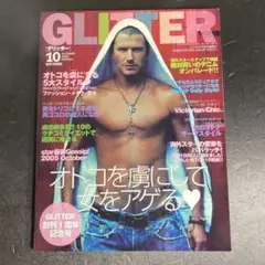 GLITTER 2005年10月号 創刊1周年記念号　デイビッドベッカム表紙