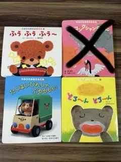 はじめましてのえほん ボードブック 3冊セット 赤ちゃん向け 0歳 1歳のサムネイル