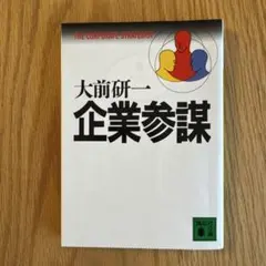 企業参謀