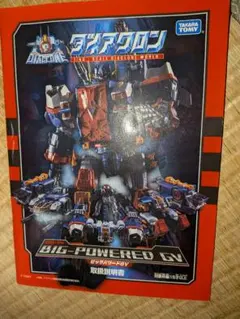 タカラトミー ダイアクロン BIG POWERED GV（中古品） 2026年最新】ダイアクロン ビッグパワードの人気アイテム - メルカリ
