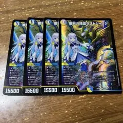 審判の精霊ラストジャッジ　4枚