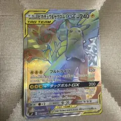 ピカチュウ＆ゼクロムGX HR SM9 タッグボルト 112/095 ピカチュウ＆ゼクロムGX HR SM9 タッグボルト 112/095 - メルカリ