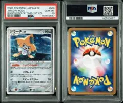 2026年最新】七夜のジラーチ psa10の人気アイテム - メルカリ