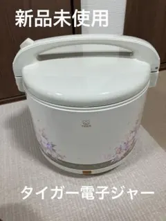 JHD-1800 保温専用 ブライトフラワー タイガー（TIGER） 保温専用 電子ジャー 保温ジャー 炊きたて 1升