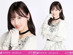 【乃木コレ　スペシャル衣装40】山下美月　ヨリチュウ