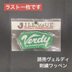 読売ヴェルディ　ステッカー　ワッペン　セット 読売ヴェルディ ステッカー ワッペン セット 読売ヴェルディ