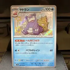 色違いヤドラン 100 HP ポケモンカード