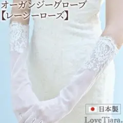 ウェディンググローブ ホワイト レース付き