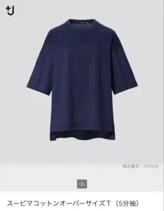 UNIQLO プラスJ スーピマコットンオーバーサイズT Mサイズ