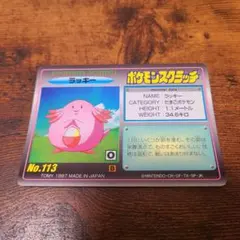 【激レア】ポケモンスクラッチ(未削り)　TOMY 1997 ラッキー当時物